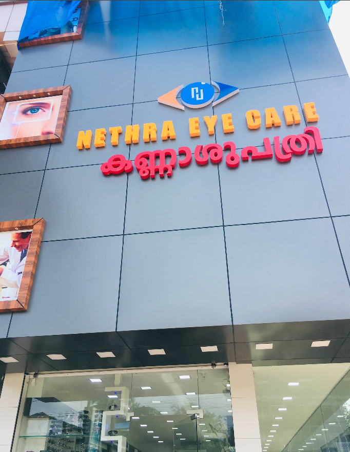 NETHRA EYE CARE HOSPITAL